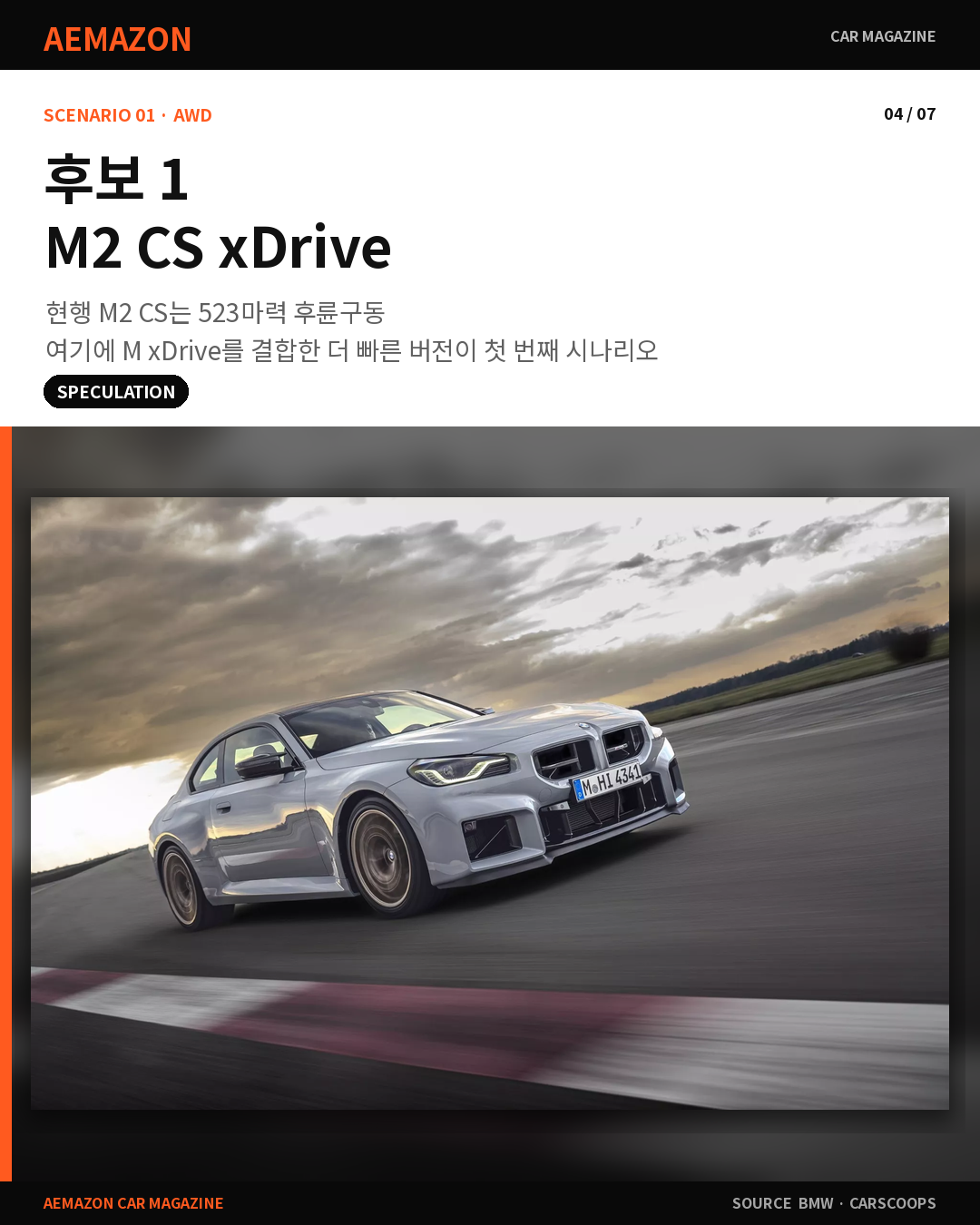 AEMAZON_BMW_M2_SPECIAL_04.png