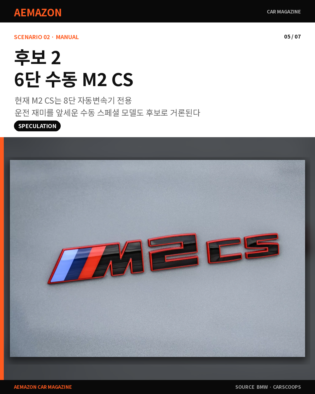 AEMAZON_BMW_M2_SPECIAL_05.png