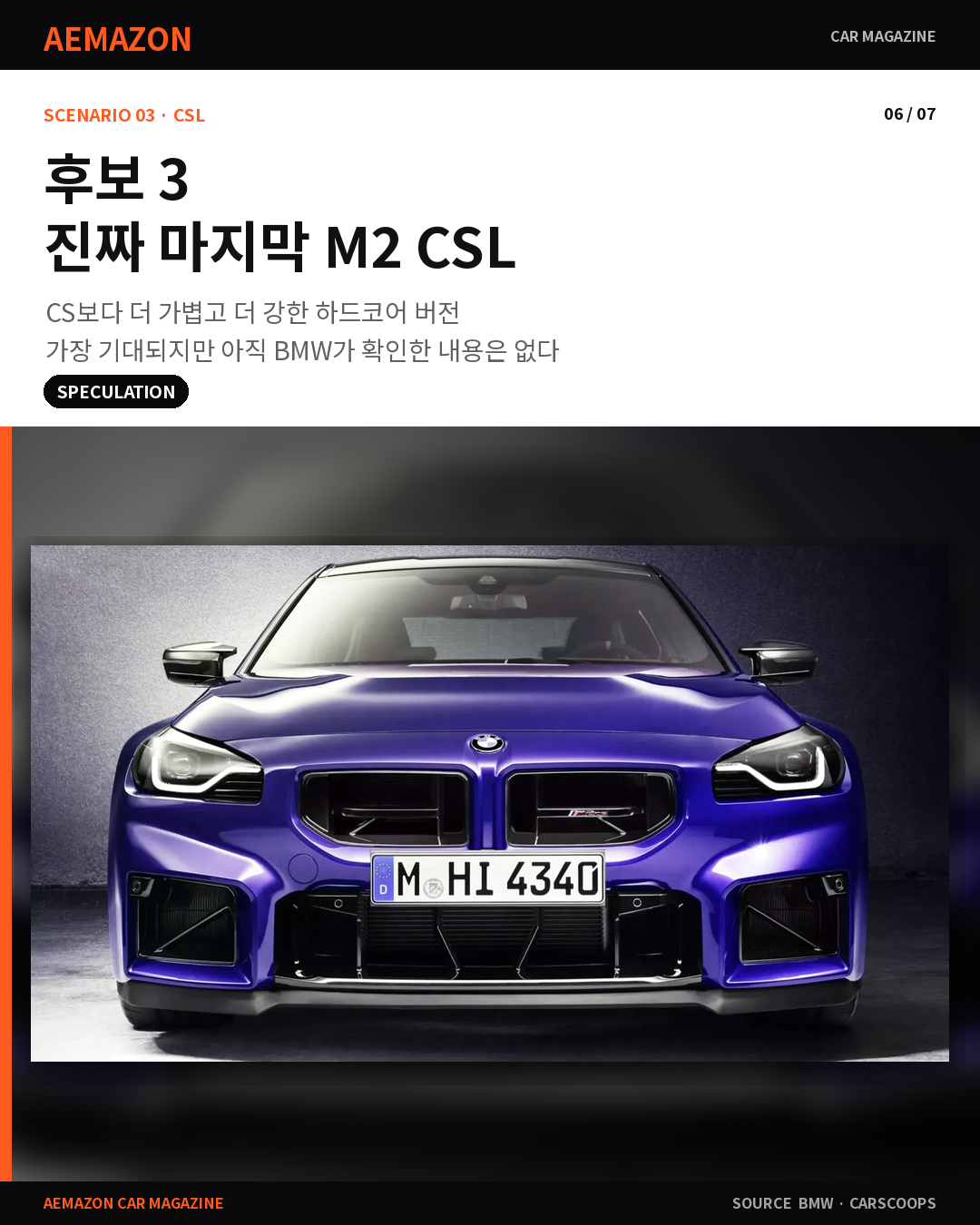 AEMAZON_BMW_M2_SPECIAL_06.png