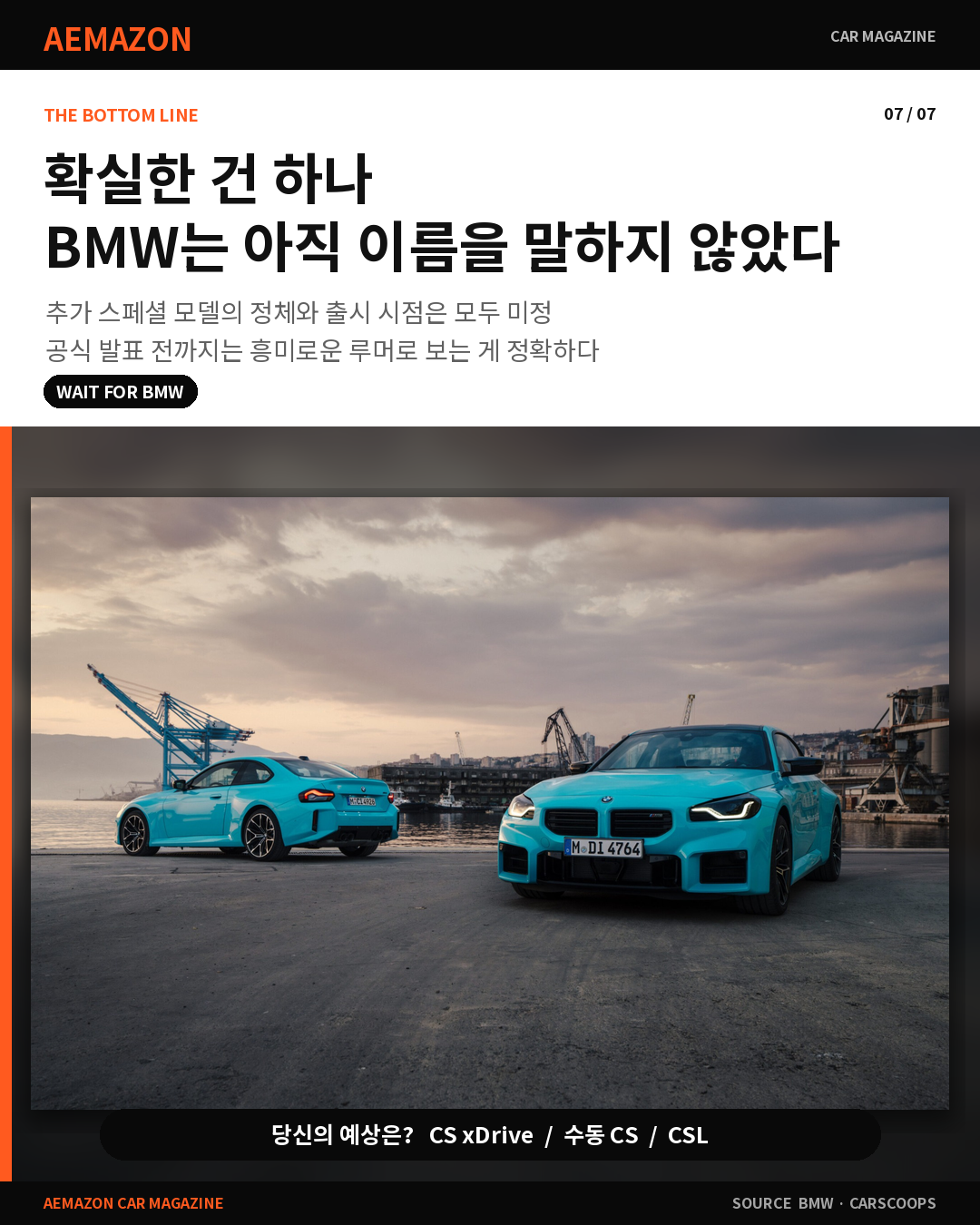 AEMAZON_BMW_M2_SPECIAL_07.png