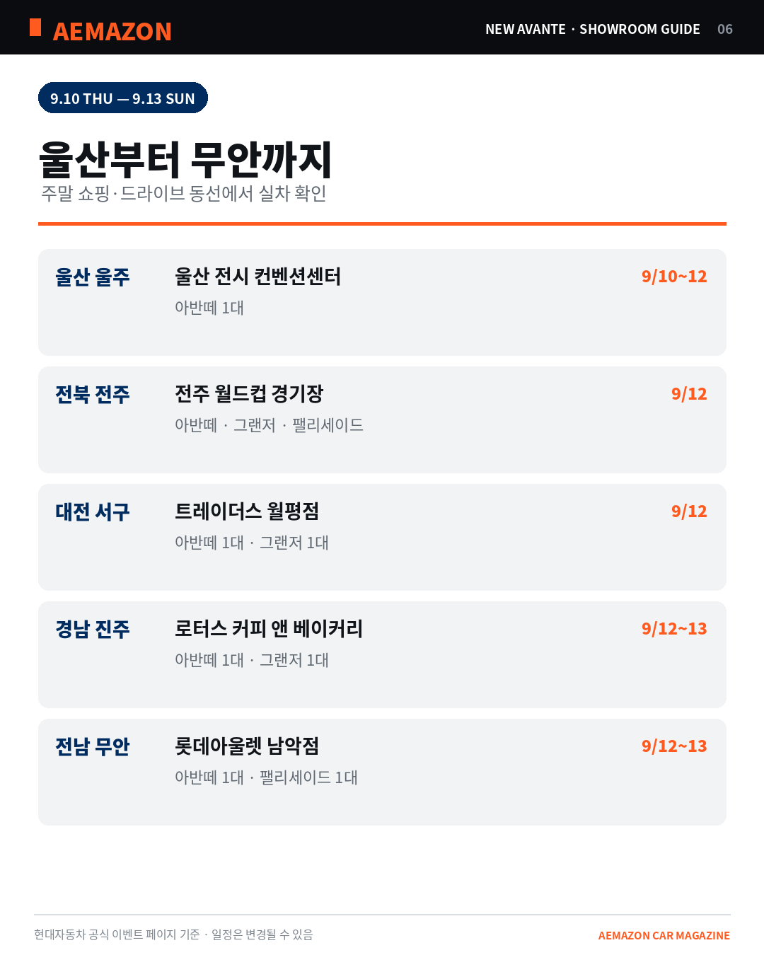 AEMAZON_AVANTE_SHOWROOM_06_SCHEDULE.png
