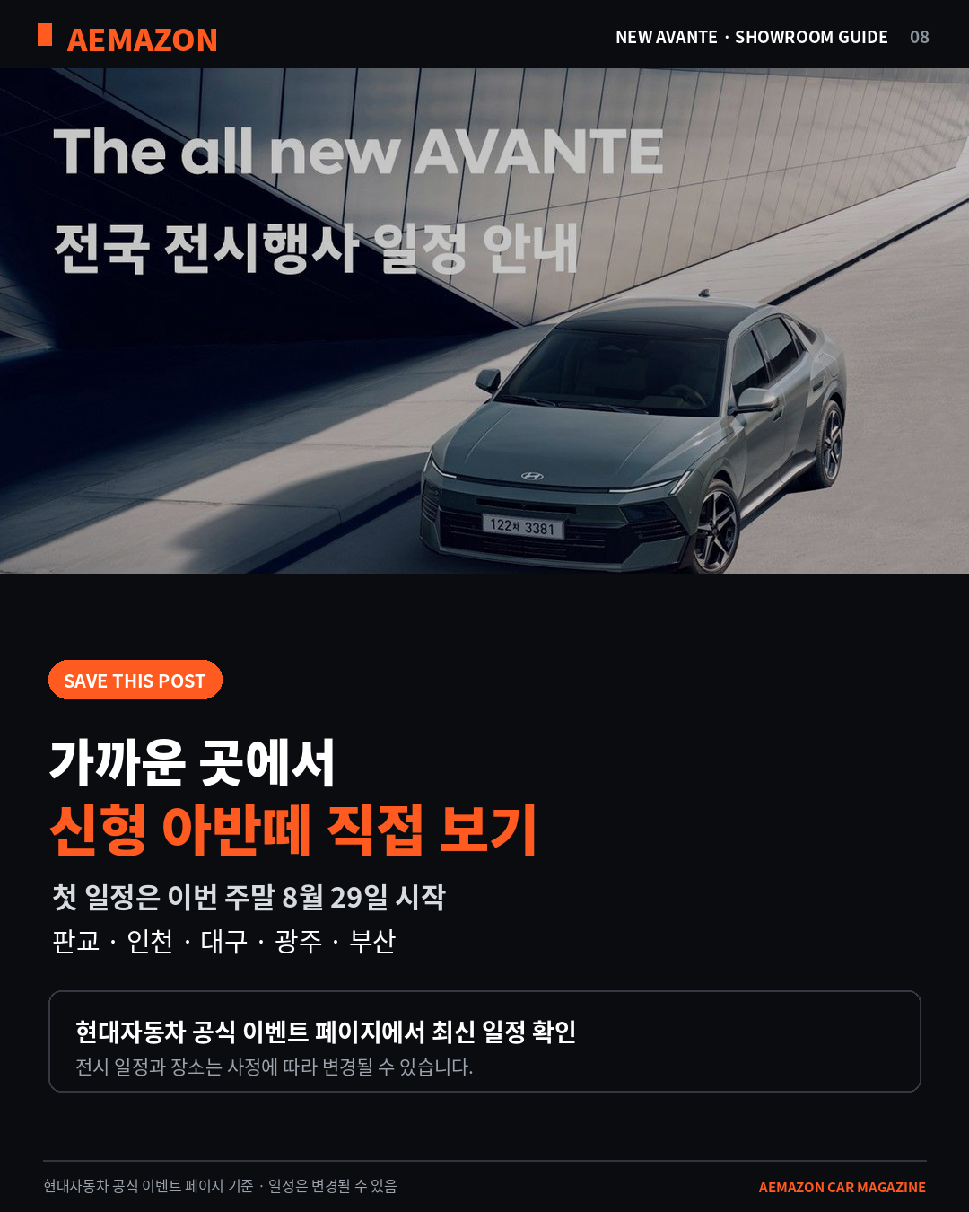 AEMAZON_AVANTE_SHOWROOM_08_END.png